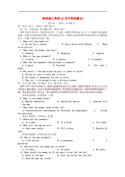 广东省深圳市普通高中2018届高三英语12月月考试题04