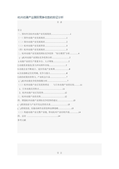 【精品推荐】以钻石模型为基础的实证分析