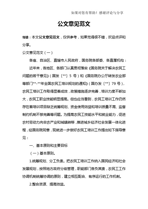 公文意见范文