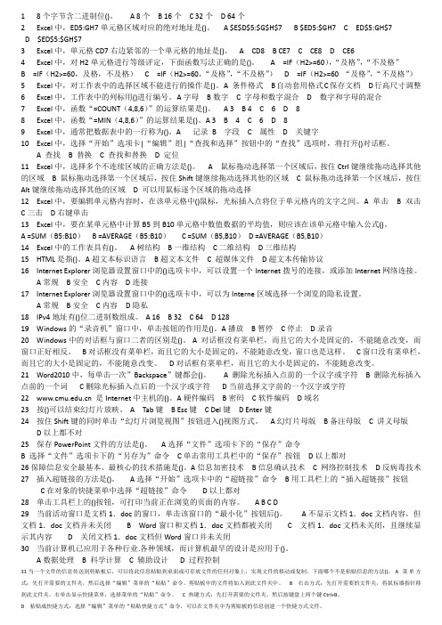 17年秋中国医科大学计算机应用基础导学资料