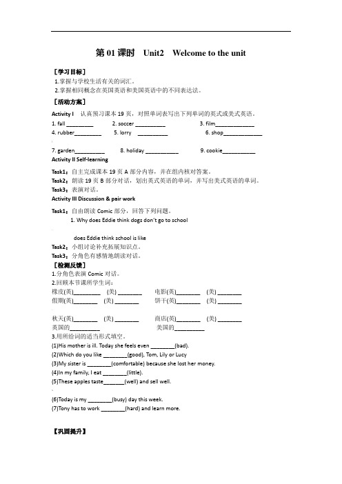 牛津译林版八年级英语上册Unit2精美导学案(7课时)