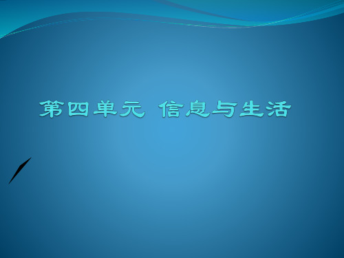 青岛版六年级下册科学第4单元教材培训