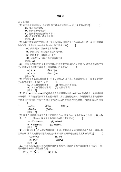 大学物理波动光学作业题参考答案