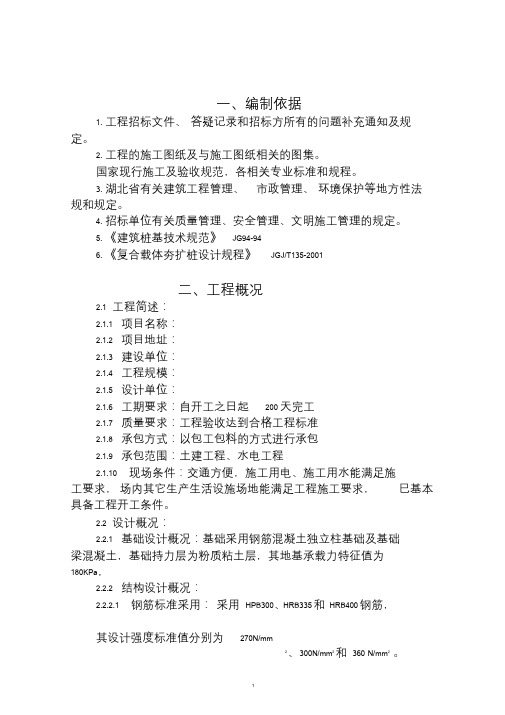 办公楼施工组织设计方案课件.doc
