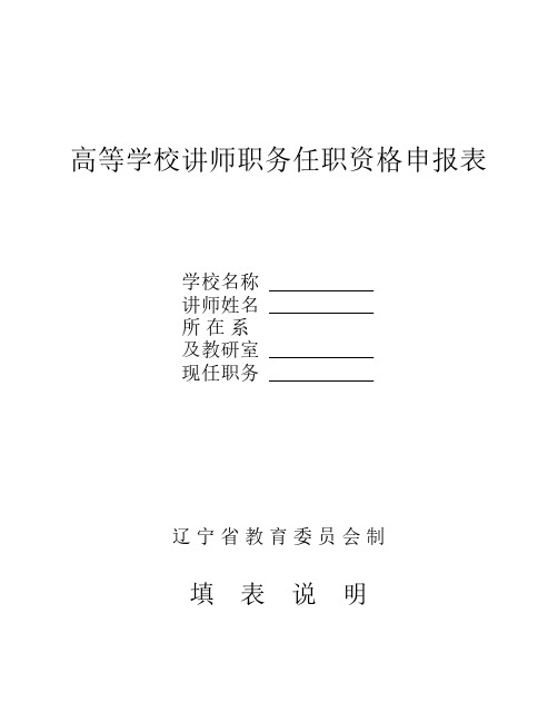 高等学校教师职务任职资格申报表