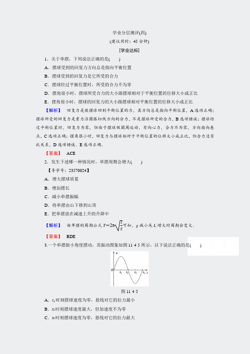 高中物理人教版选修3-4学业分层测评4Word版含答案61