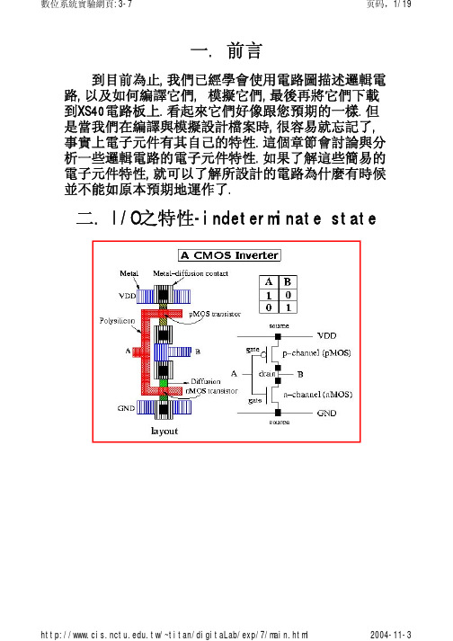 台湾交大ic设计文章