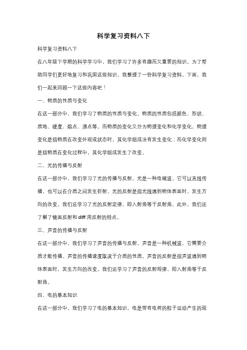 科学复习资料八下