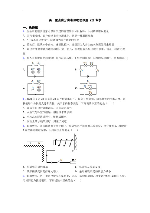 高一重点班分班考试物理试题 VIP专享