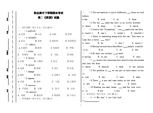 职业高中高二下学期期末英语试题卷1(含答案)