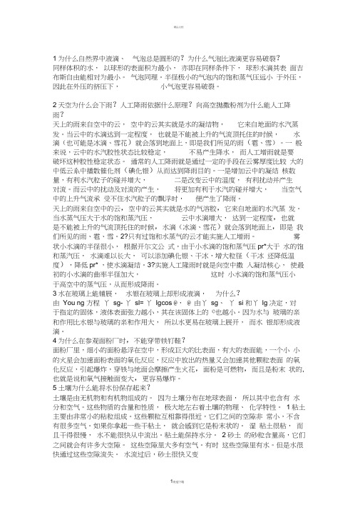 表面与界面总结