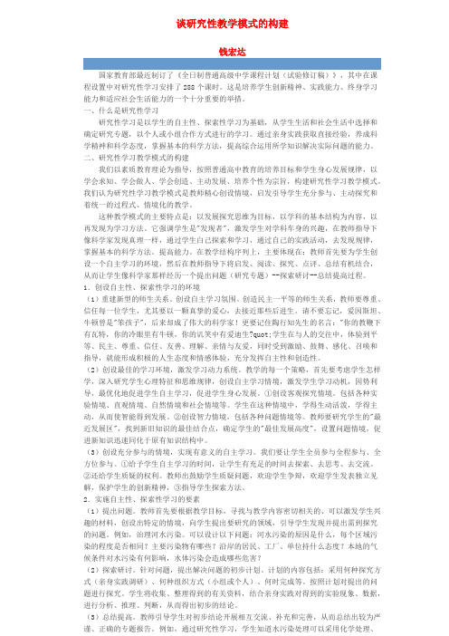 谈研究性教学模式的构建