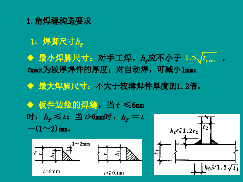 钢结构  角焊缝