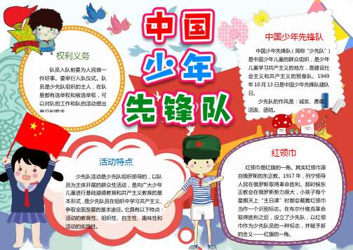 少年小先锋队红领巾小报手抄报word模版