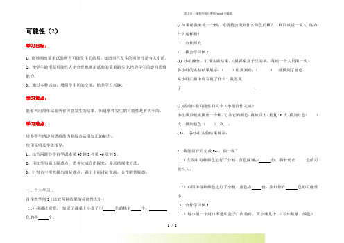 人教版五年级数学上册：第2课时 可能性(2)-优质教案