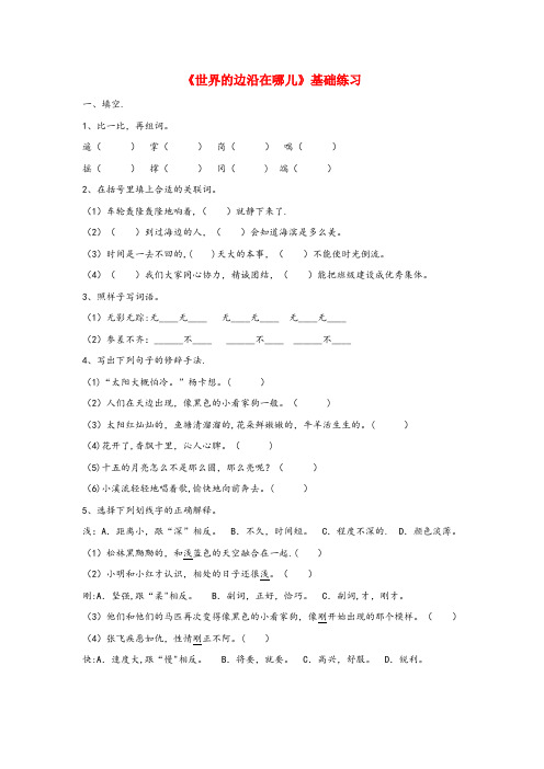 牡丹区中心小学六年级语文上册 习作1教案 苏教版六年级语文上册习作1教案苏教版