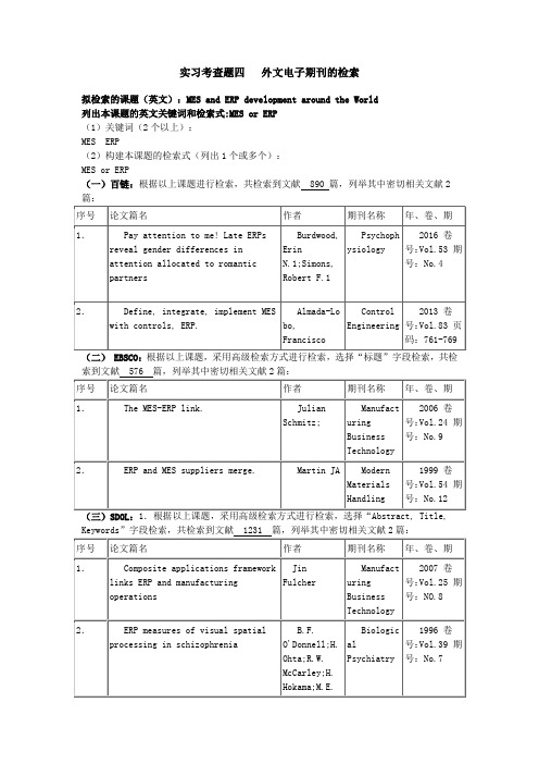 江南大学-信息检索作业-实习考察题4-6