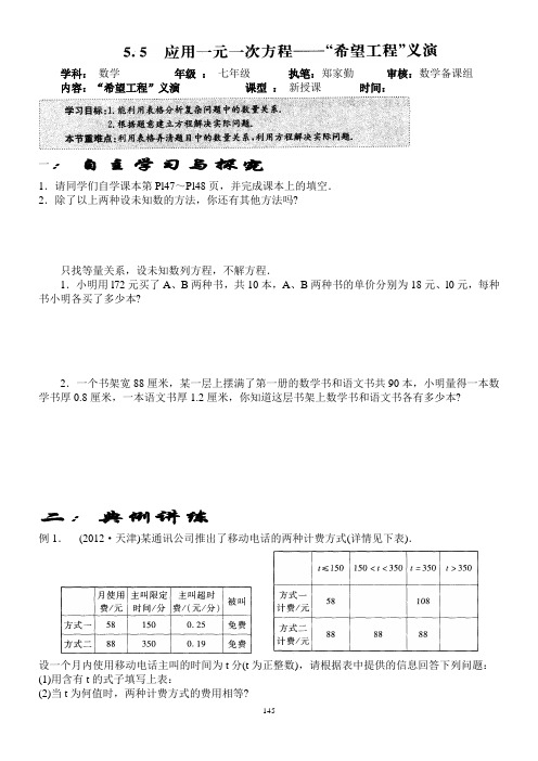 2013北师大导学卷5.5  运用一元一次方程——希望工程“义演”