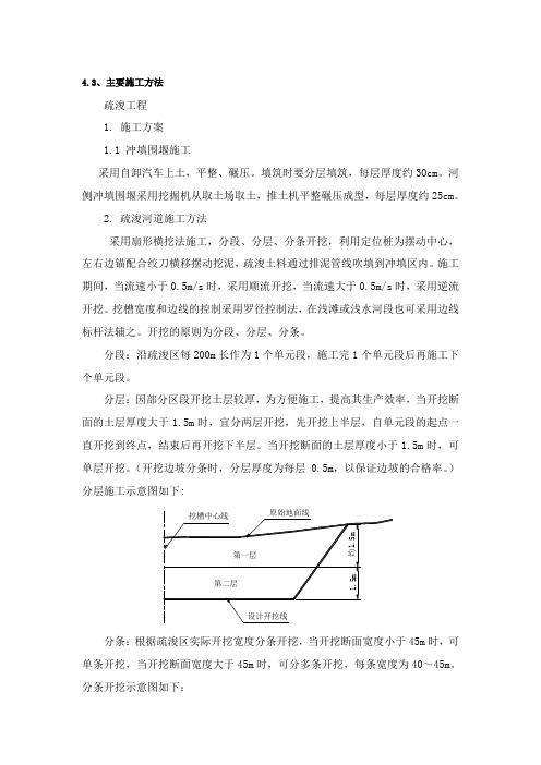 疏浚工程施工方法