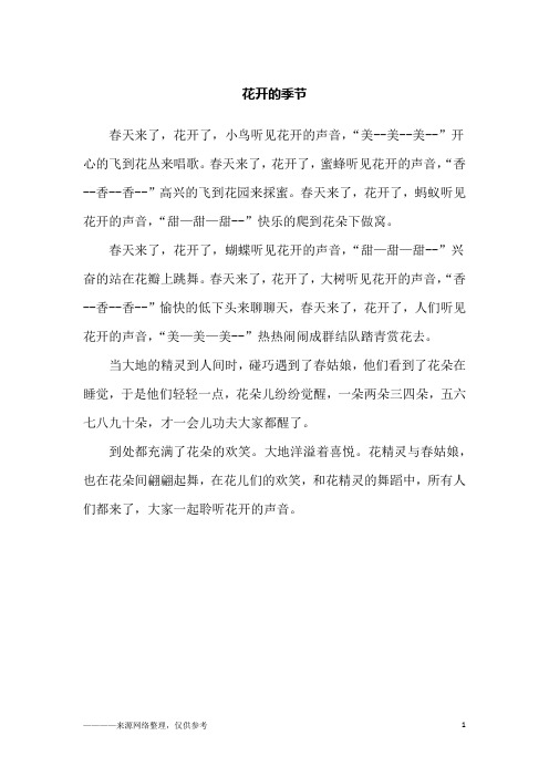 花开的季节_小学生作文