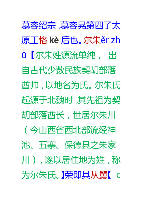 慕容绍宗