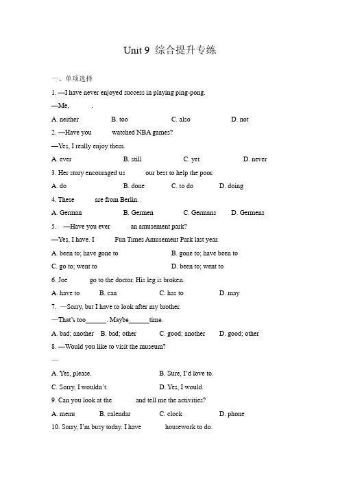 2020年人教8年级下 Unit 9 综合提升专练(有答案)