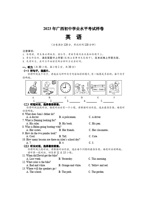 2023年广西初中学业水平考试英语试题样卷 (含答案)