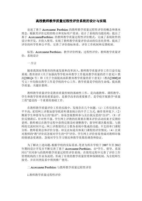 高校教师教学质量过程性评价系统的设计与实现