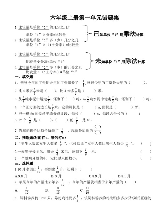 人教版数学六年级上册第一单元精练易错题汇总