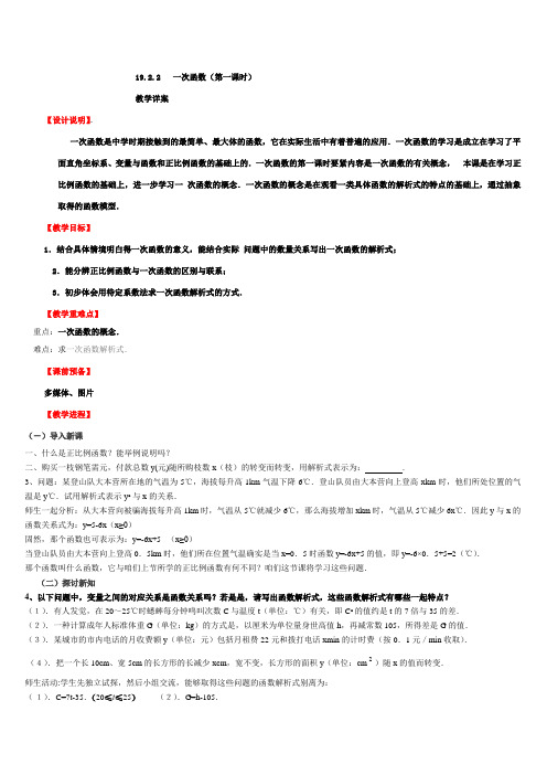 19.2.2一次函数(第一课时)教案