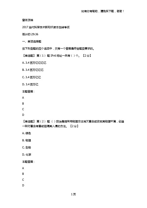 当代科学技术新知识读本一