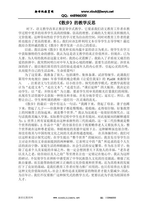 新人教版语文七上《散步》视频课堂实录(优质视频、文字实录+配套课件+配套教案+配套素材+整体规划)-