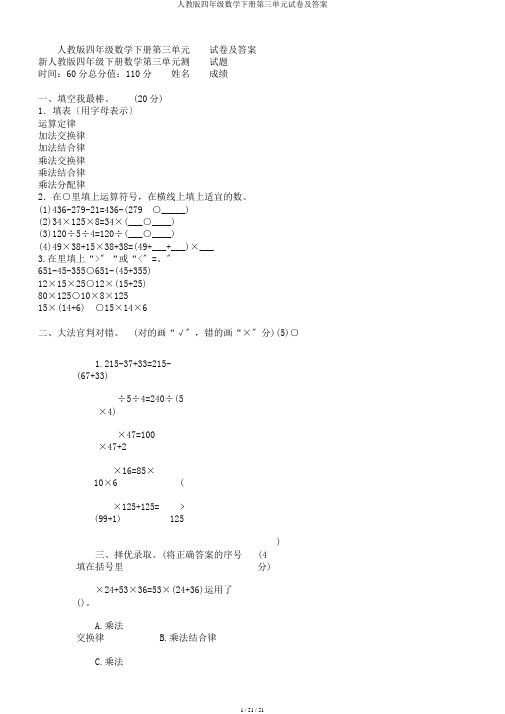 人教版四年级数学下册第三单元试卷及答案