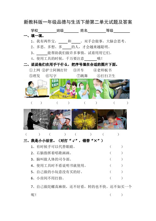 新教科版一年级品德与生活下册第二单元试题及答案