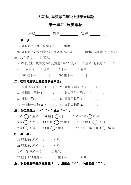 人教版二年级数学上册全册单元检测题及答案【完整】