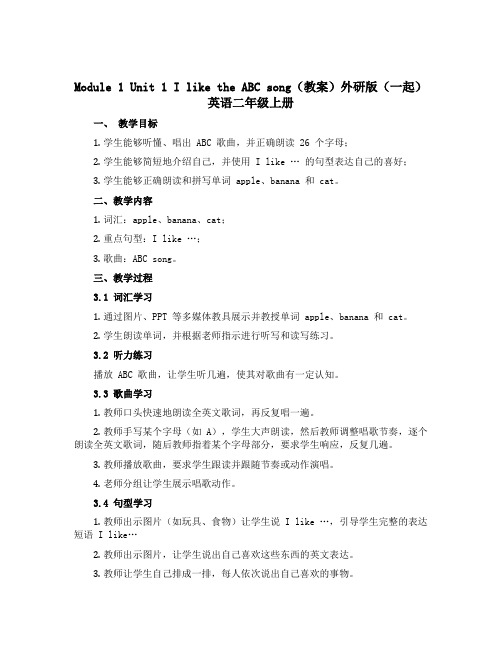 Module 1 Unit 1 I like the ABC song(教案)外研版(一起)英语二年