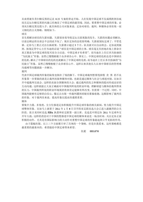 中国足协公关策略