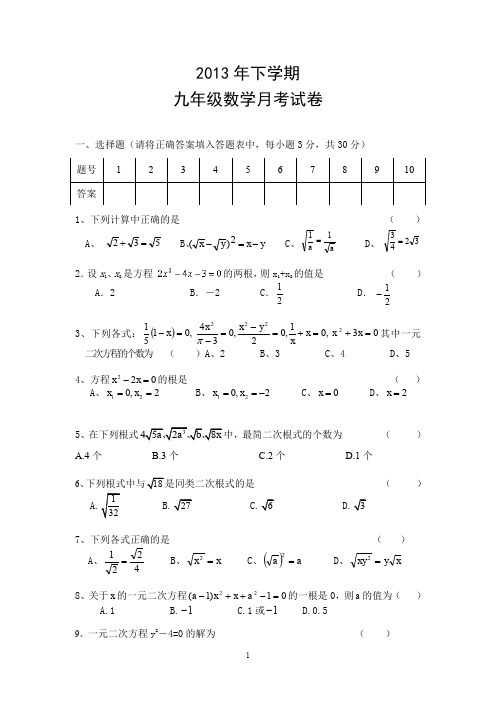 2013年下学期数学试卷.doc