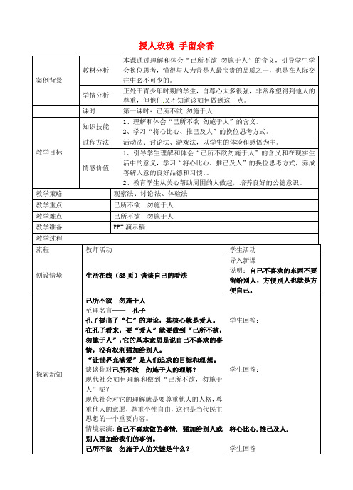 七年级政治上册第六课授人玫瑰手留余香教案苏教版