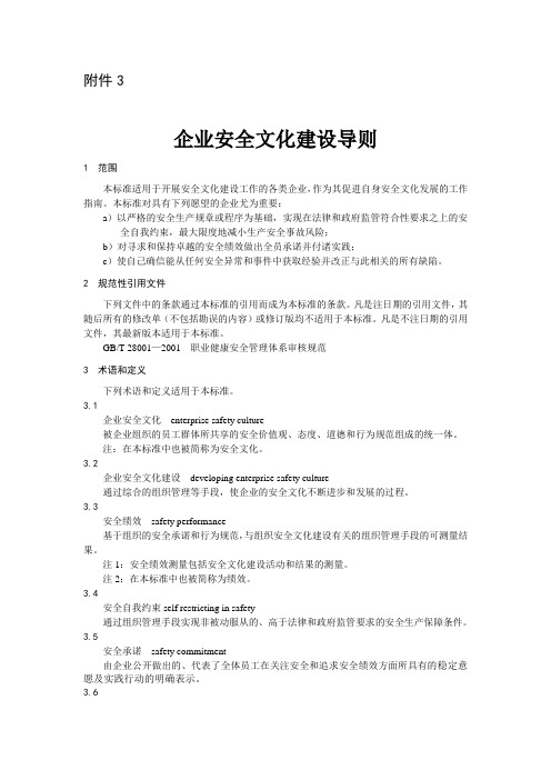 AQT9004--企业安全文化建设导则