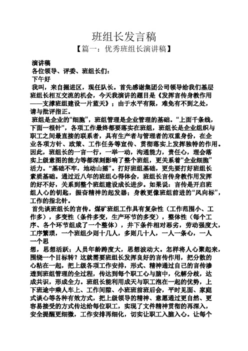 班组长发言稿