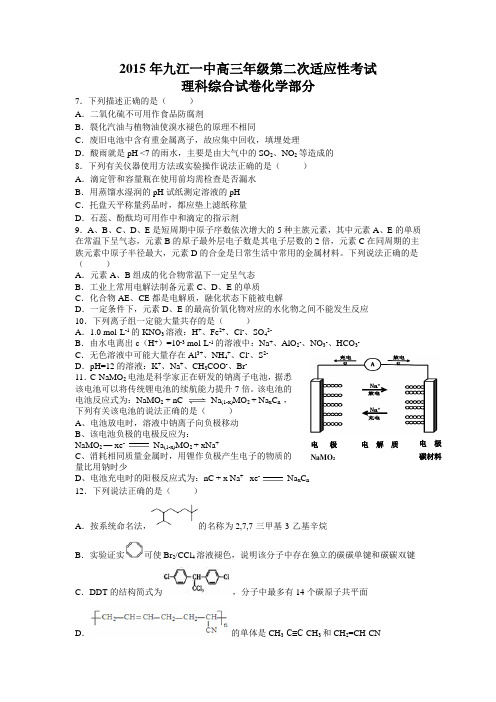 高考化学复习九江一中高三年级第二次适应性考试