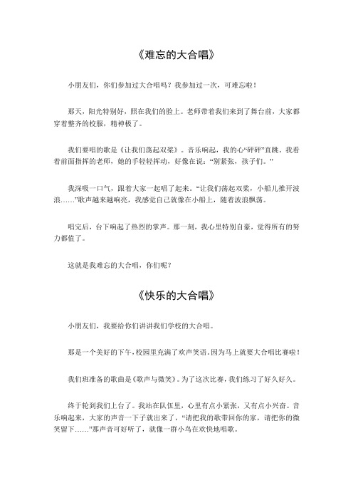 大合唱作文300字三年级