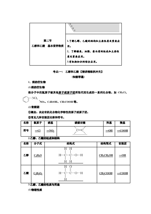 第二节   乙醇和乙酸 基本营养物质