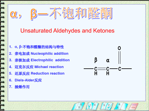 αβ不饱和醛酮