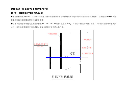 钢筋优化下料简易操作手册