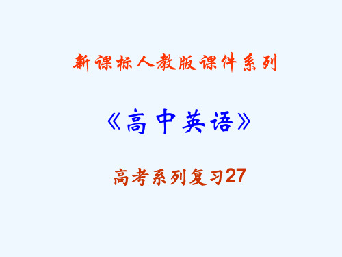 福建省高三英语一轮复习 Unit2 Poems课件 新人教版选修6