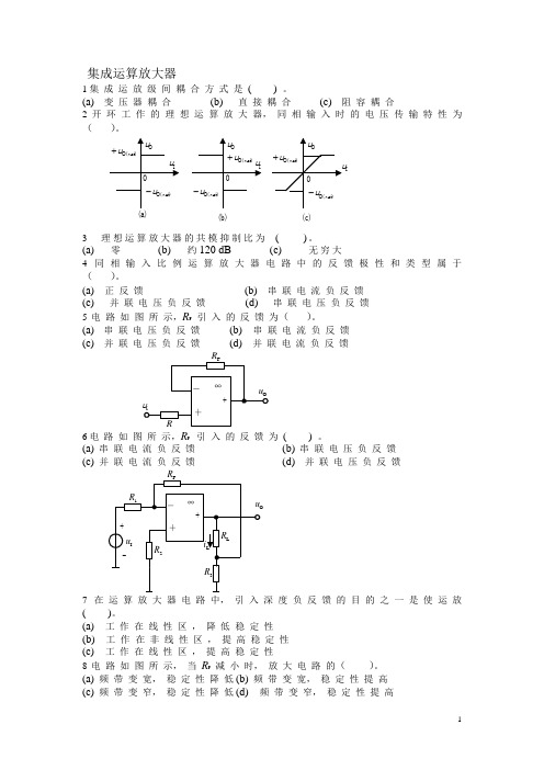 集成运算放大器复习题