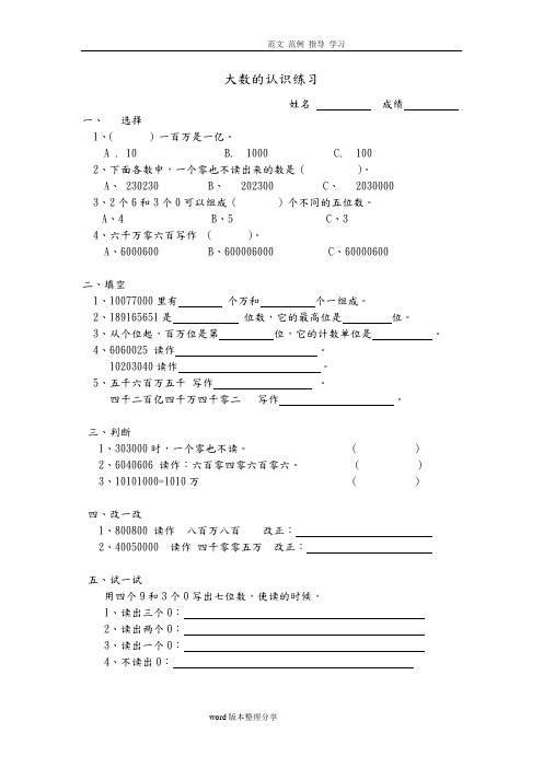 大数的认识练习试题