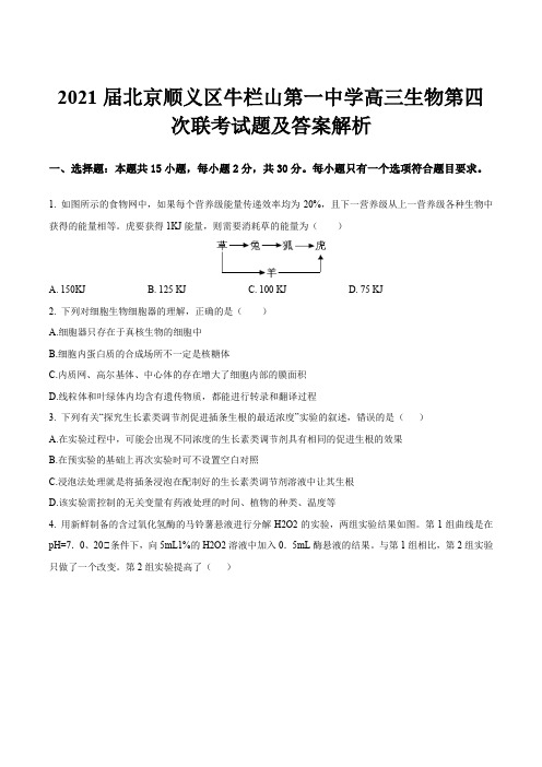 2021届北京顺义区牛栏山第一中学高三生物第四次联考试题及答案解析